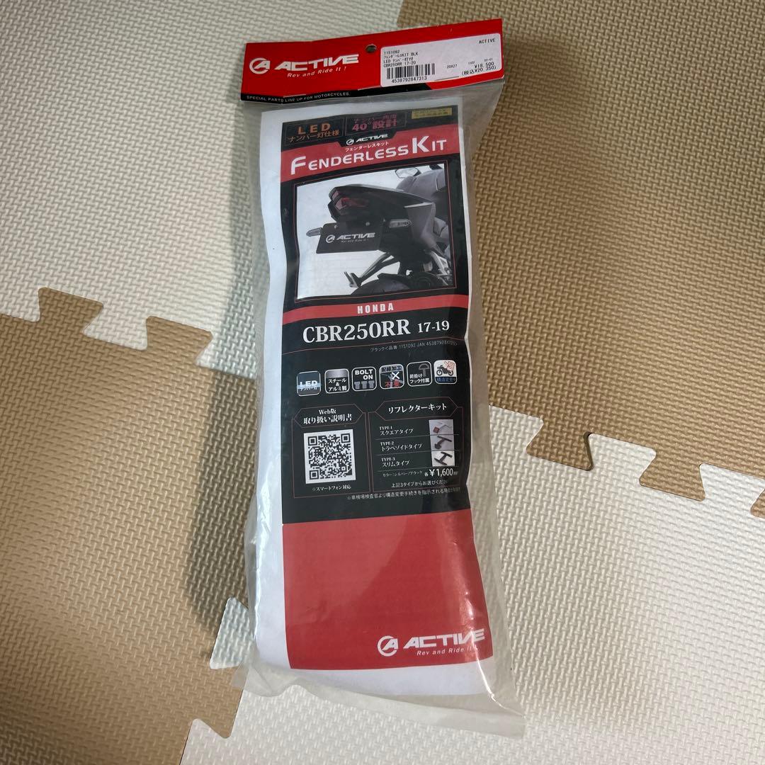 ACTIVE フェンダーレスキット CBR250RR
