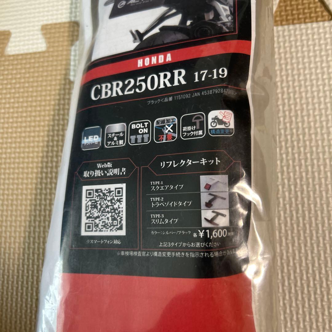 ACTIVE フェンダーレスキット CBR250RR