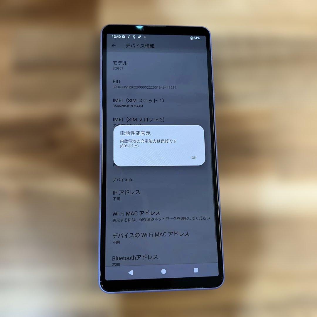 Z330 美品Au SIMフリー　Xperia 10 Ⅳ SOG07