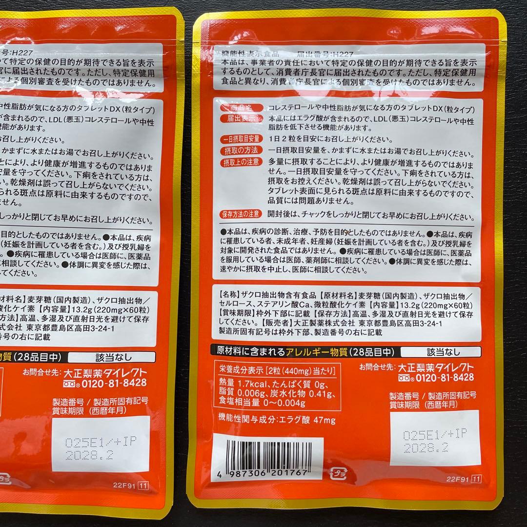 【新品未開封＊6袋】 コレステロールや中性脂肪が気になる方のタブレット　大正製薬