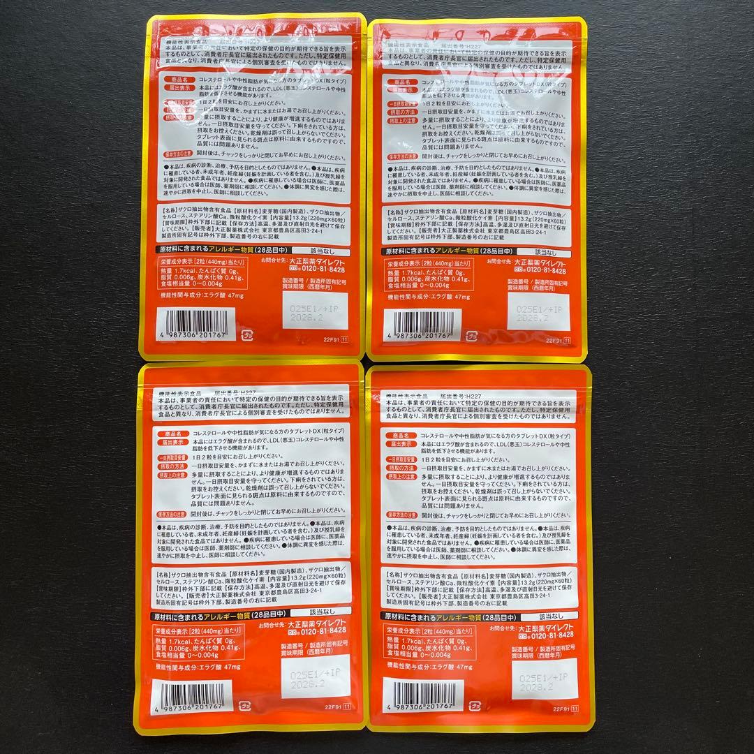 【新品未開封＊6袋】 コレステロールや中性脂肪が気になる方のタブレット　大正製薬