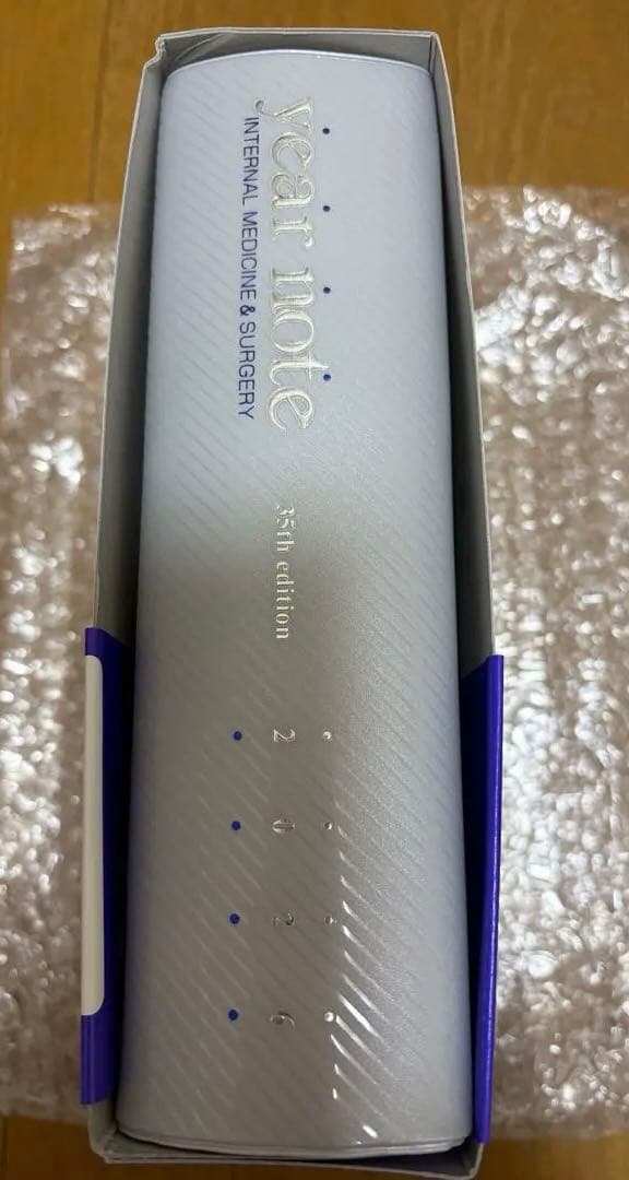 【新品/シリアルコード未使用】イヤーノート2026 内科・外科編 第35版