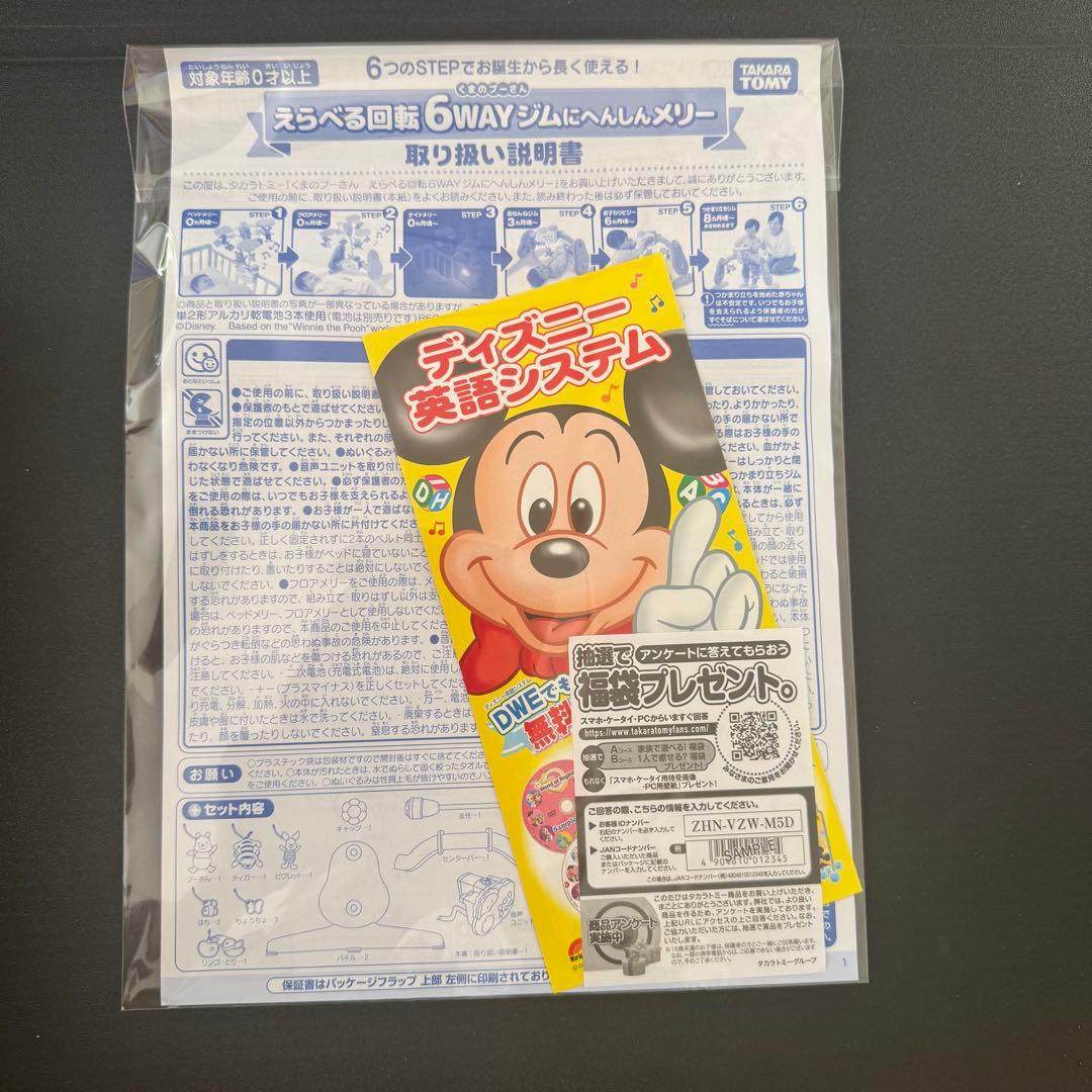 【極美品】くまのプーさん　えらべる回転 6WAYジムにへんしんメリー　プーメリー