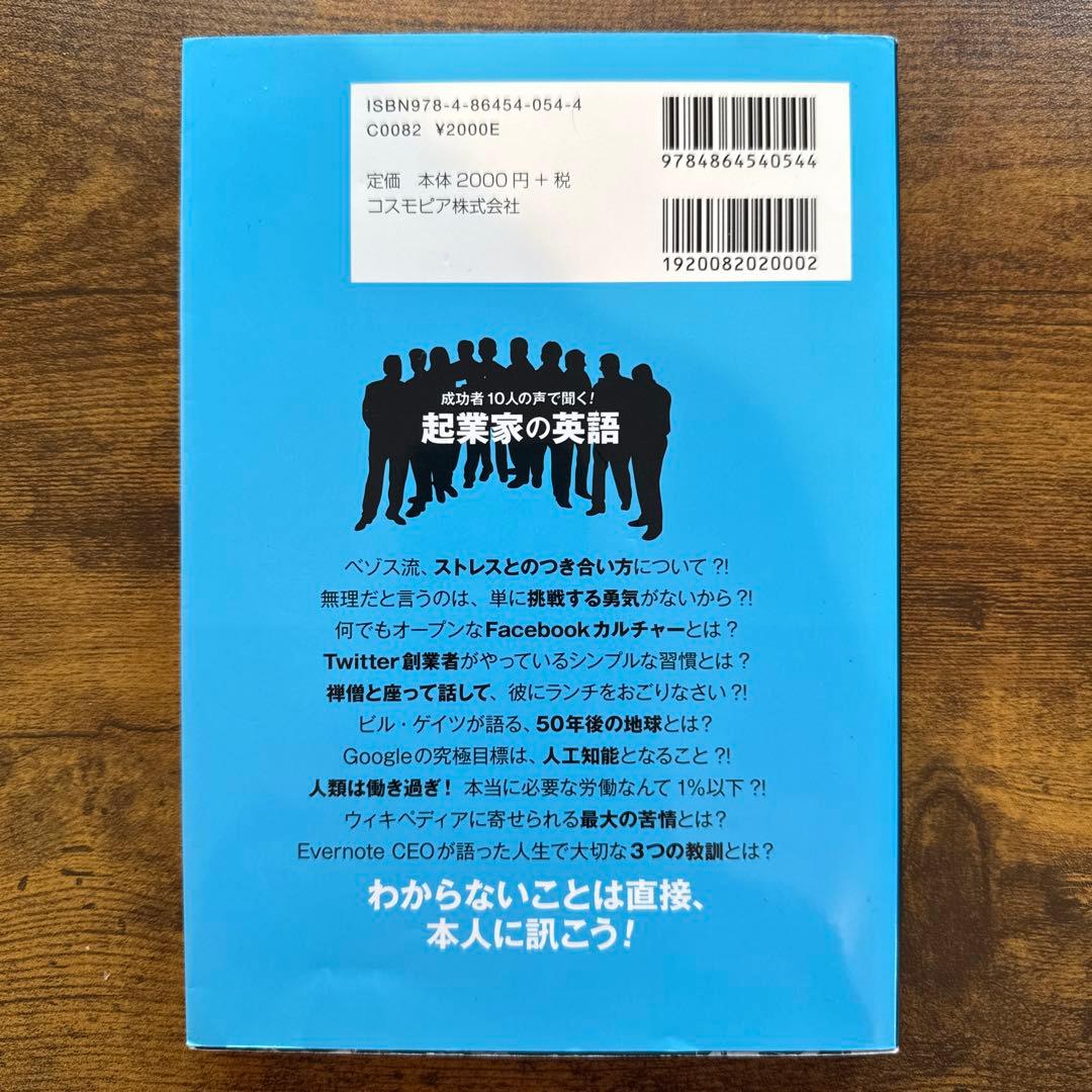 起業家の英語
