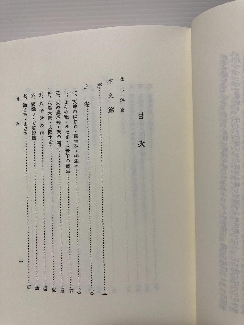 三浦佑之 古事記研究叢書 第4巻　古事記研究を拓く　2011年