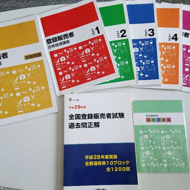 【値引きしました】キャリアカレッジ『登録販売者』テキスト