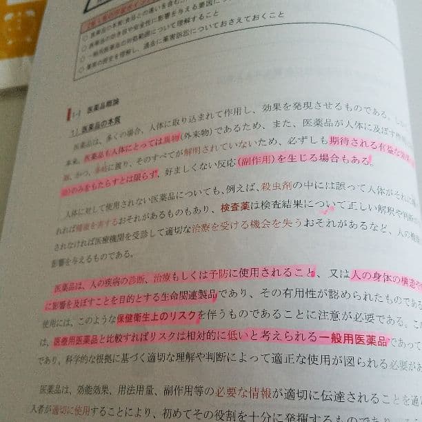 【値引きしました】キャリアカレッジ『登録販売者』テキスト