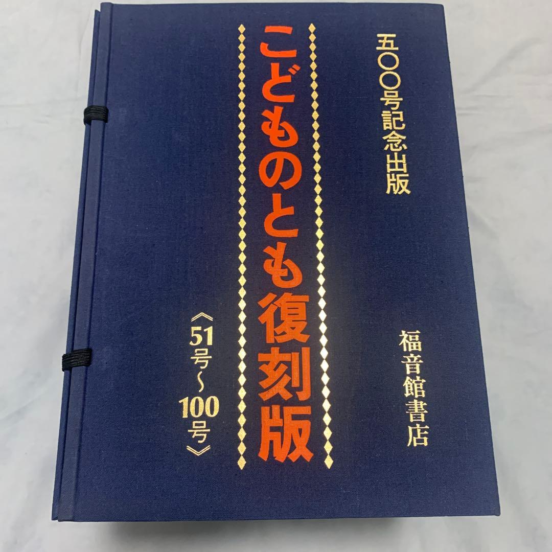 福音館書店　こどものとも復刻版　52冊セット