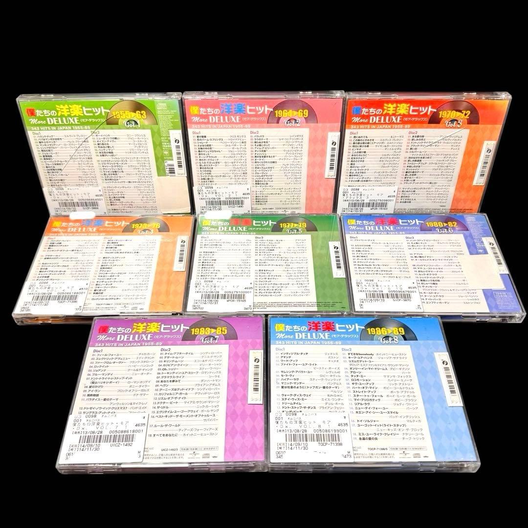 「僕たちの洋楽ヒット モア・デラックス 」8セット　全16枚セット