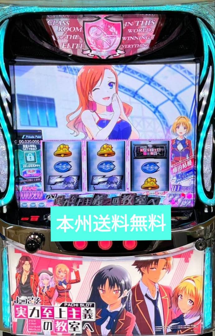 ようこそ実力至上主義の教室へスマスロ実機