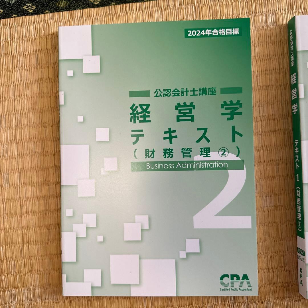 CPA会計学院　2024年　論文向けテキスト、論文対策集