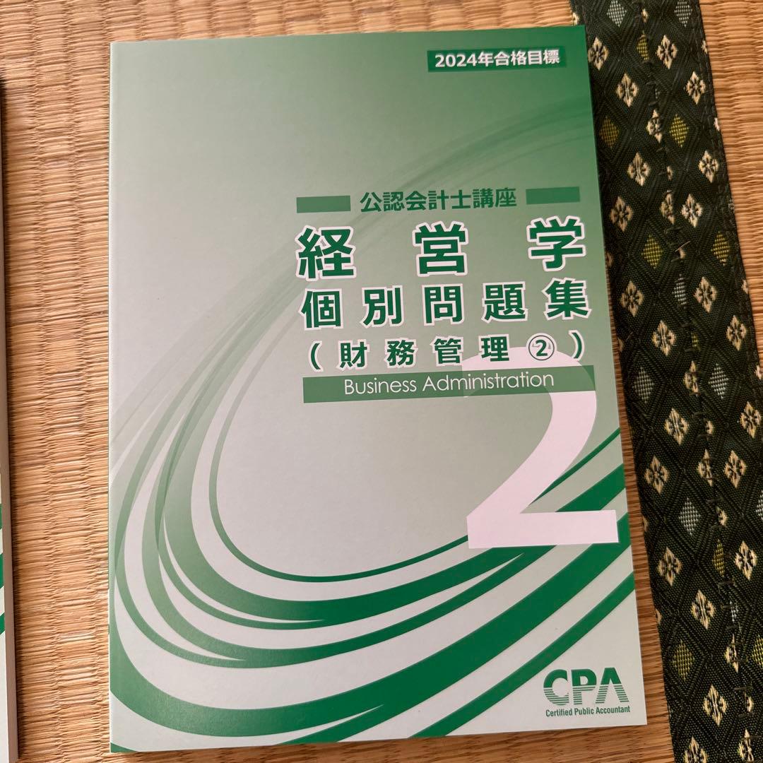 CPA会計学院　2024年　論文向けテキスト、論文対策集