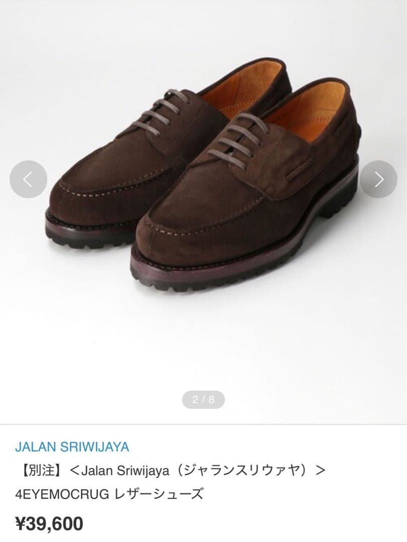 1度使用の極美品【Jalan Sriwijaya】4アイレット　スエードモカシン