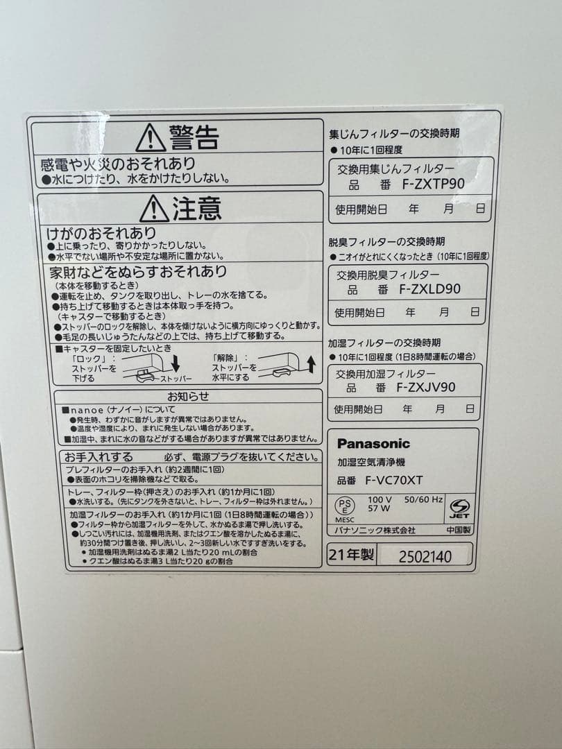 美品★パナソニック 加湿空気清浄機 ナノイーX搭載 ~31畳 F-VC70XT★