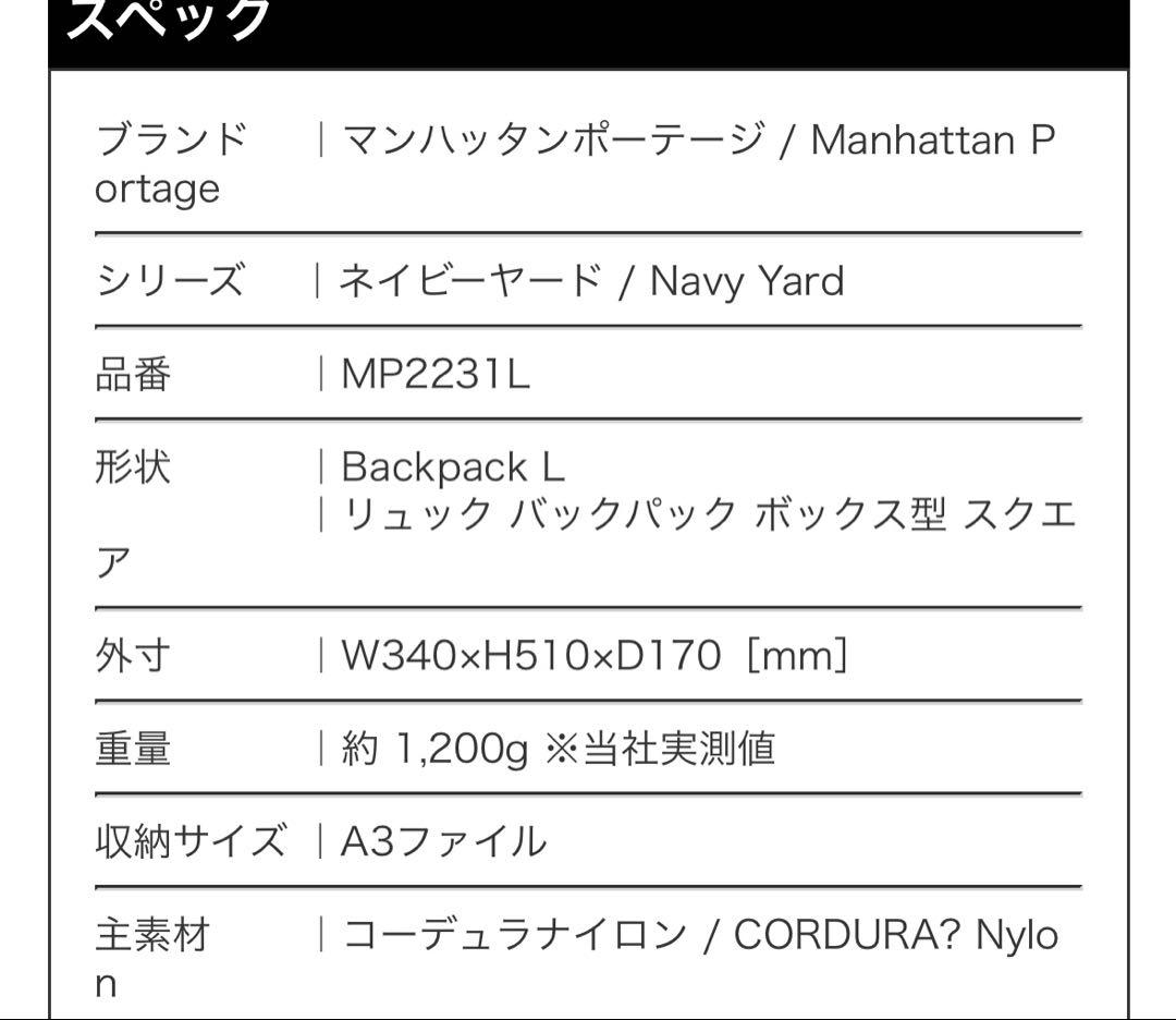 試着のみ　マンハッタン　ポーテージ　NAVYYARDバックパック　 リュック　Ｌ