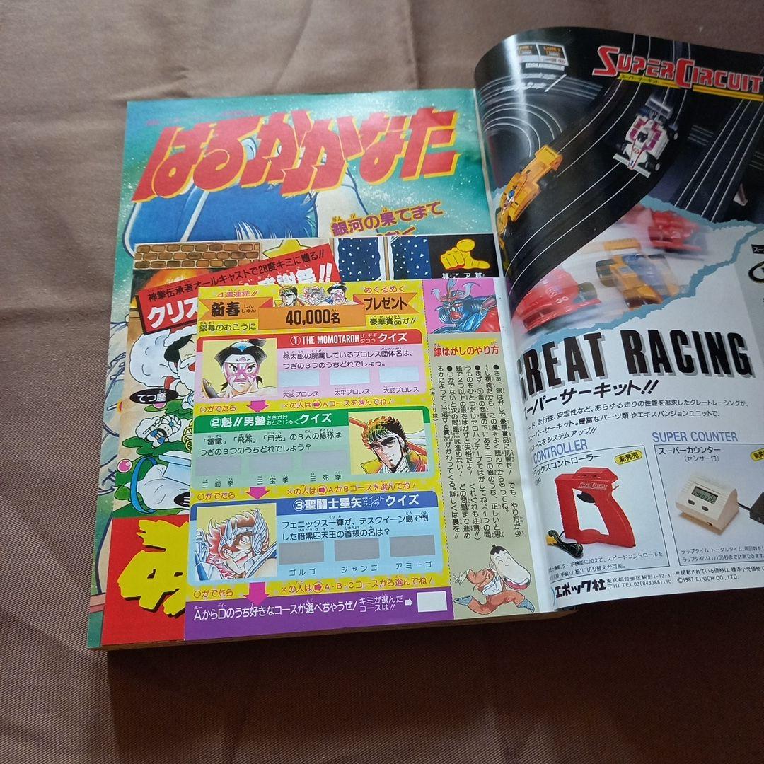 【当時物美品】週刊 少年 ジャンプ 1988年3号 4号 合併号 漫画 アニメ