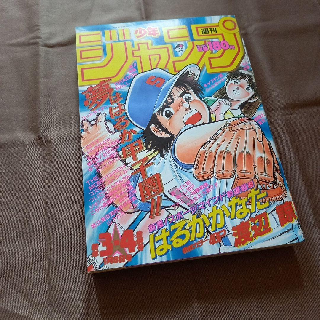 【当時物美品】週刊 少年 ジャンプ 1988年3号 4号 合併号 漫画 アニメ