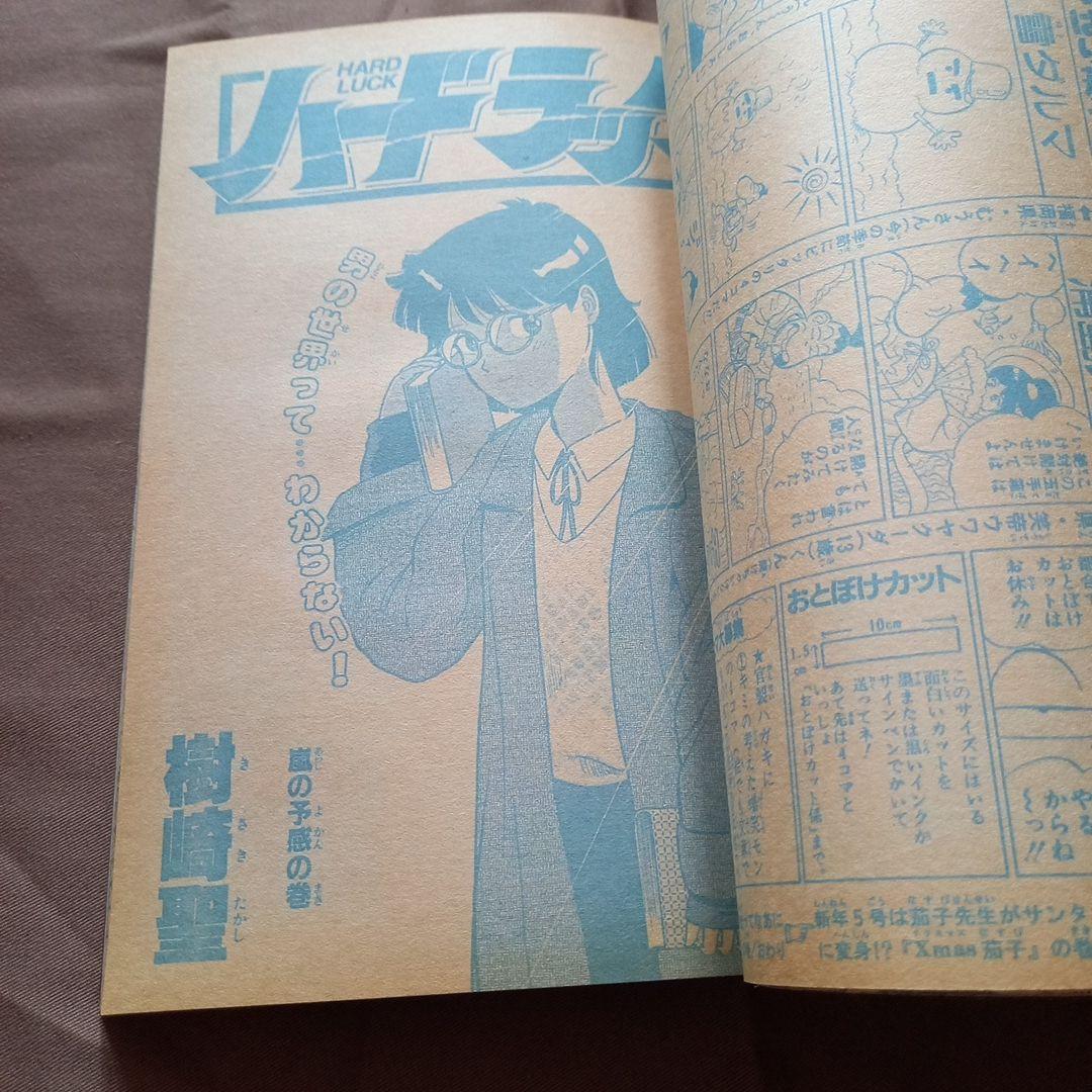 【当時物美品】週刊 少年 ジャンプ 1988年3号 4号 合併号 漫画 アニメ