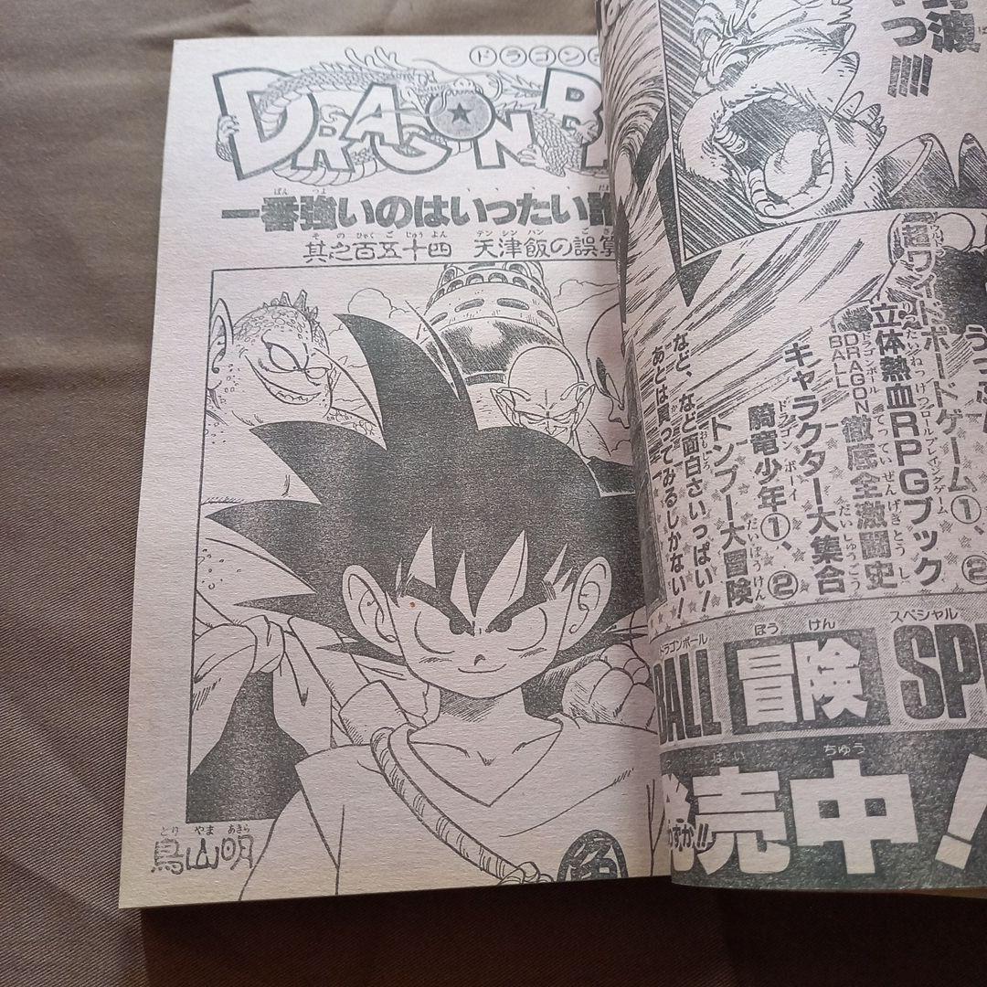 【当時物美品】週刊 少年 ジャンプ 1988年3号 4号 合併号 漫画 アニメ