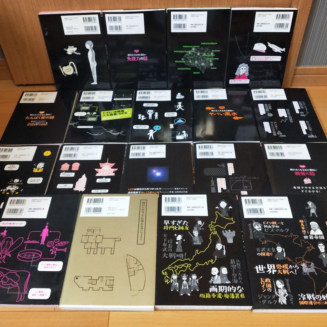 【セット】図解眠れなくなるほど面白いシリーズ　18冊　微分積分　風水　間取り