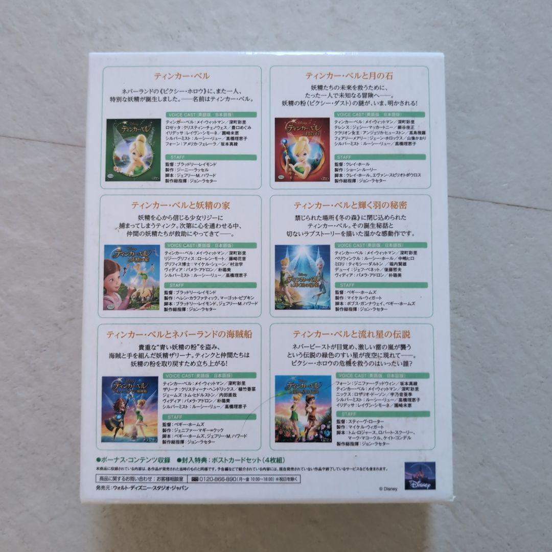 Disney ティンカー・ベル コンプリート ブルーレイ・ボックス