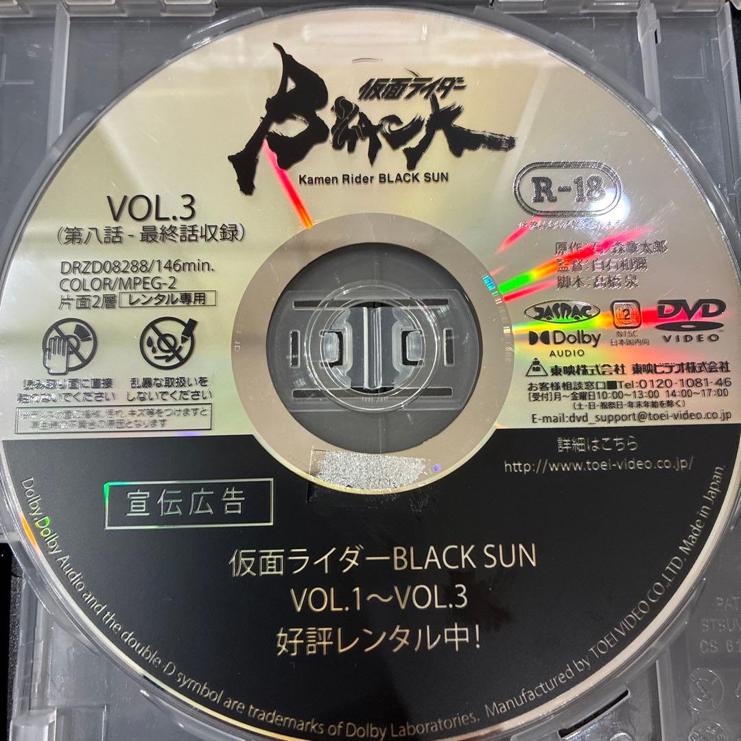 仮面ライダー BLACK SUN　全3巻セット　完結　DVD　匿名配送