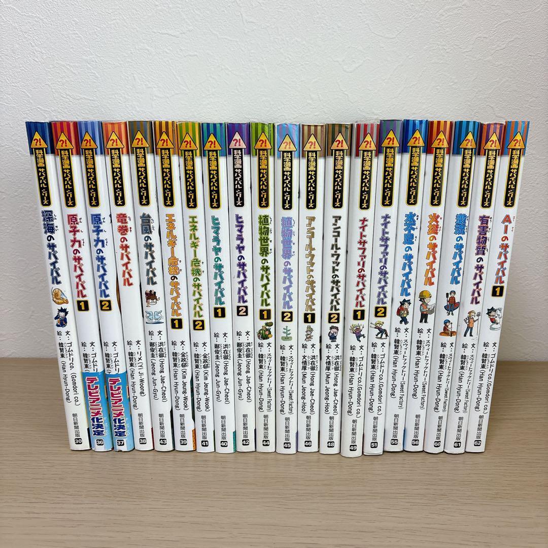 40冊セット 科学漫画 サバイバルシリーズ かがくるBOOK 学習