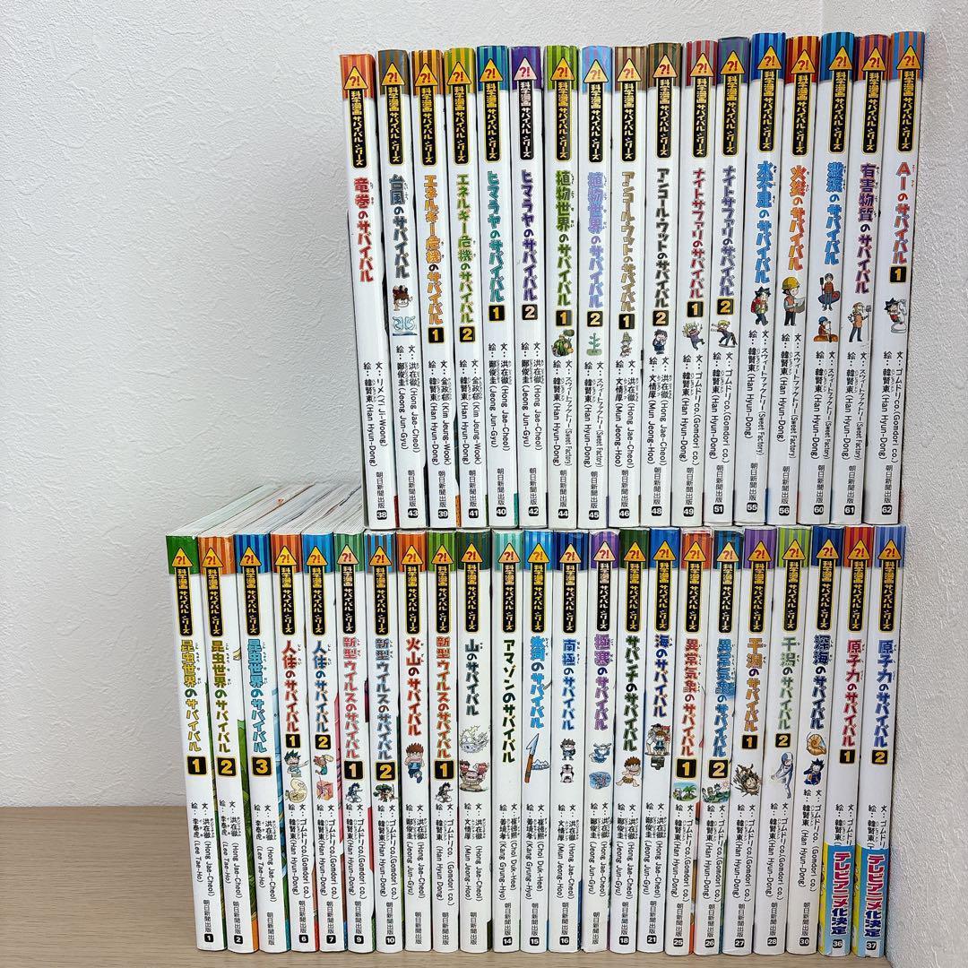 40冊セット 科学漫画 サバイバルシリーズ かがくるBOOK 学習
