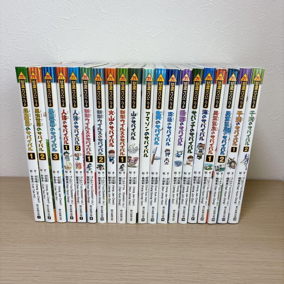 40冊セット 科学漫画 サバイバルシリーズ かがくるBOOK 学習