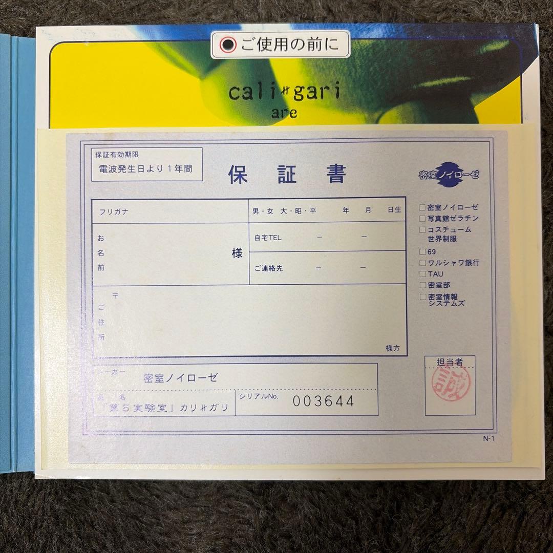 cali≠gari「第5実験室」