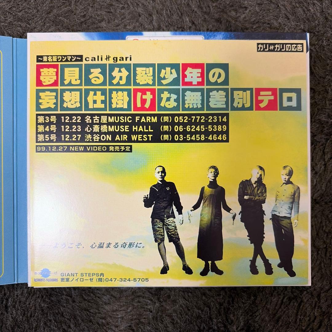 cali≠gari「第5実験室」