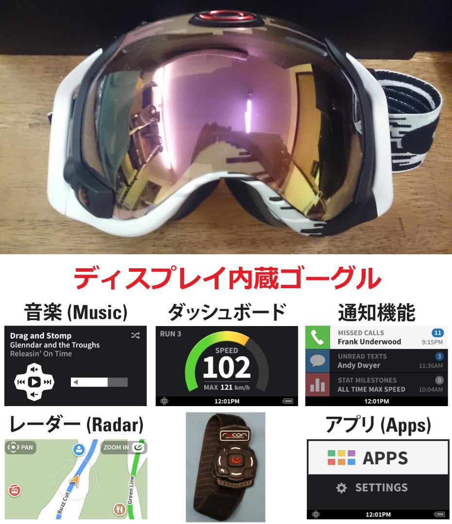 無言購入歓迎！　ディスプレイ内蔵ゴーグル OAKLEY AIRWAVE 1.5