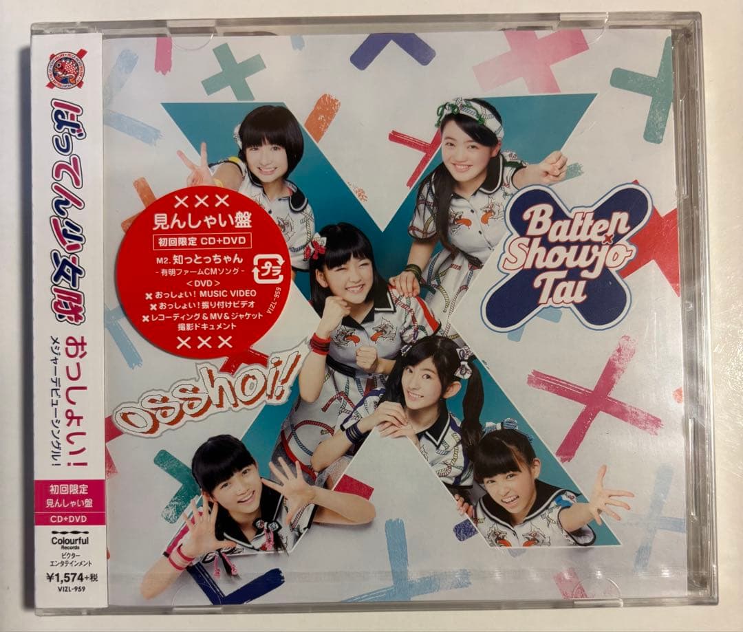ばってん少女隊　おっしょい!(見んしゃい盤) 初回限定CD＋DVD