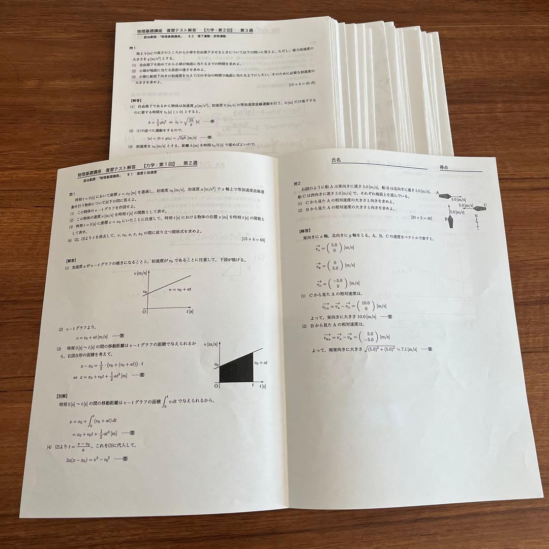 鉄緑会　高２　物理　テキスト•問題集•冊子類一年間セット
