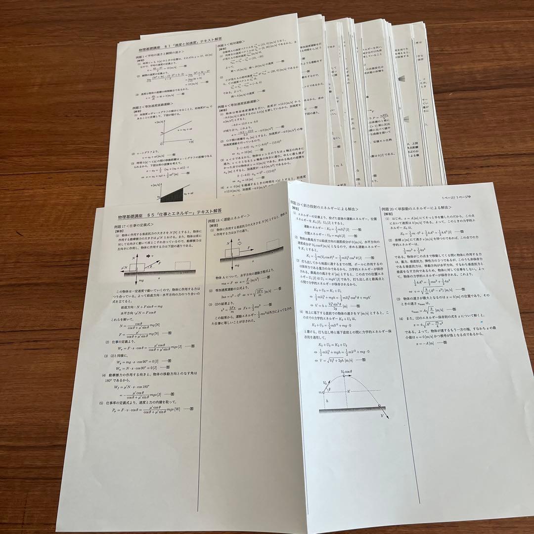 鉄緑会　高２　物理　テキスト•問題集•冊子類一年間セット