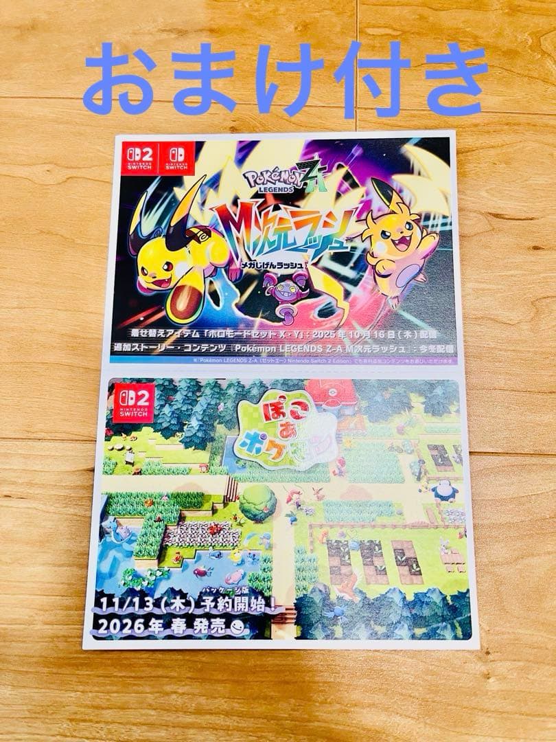 Nintendo Switch2 本体 ポケモンレジェンズ ZA セット