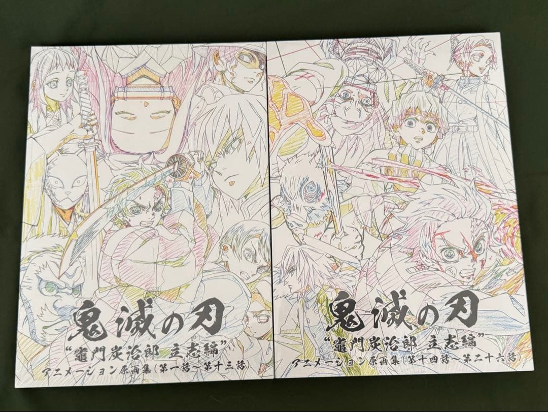 【新品/未開封】鬼滅の刃　立志編　アニメーション原画集　ポストカード付