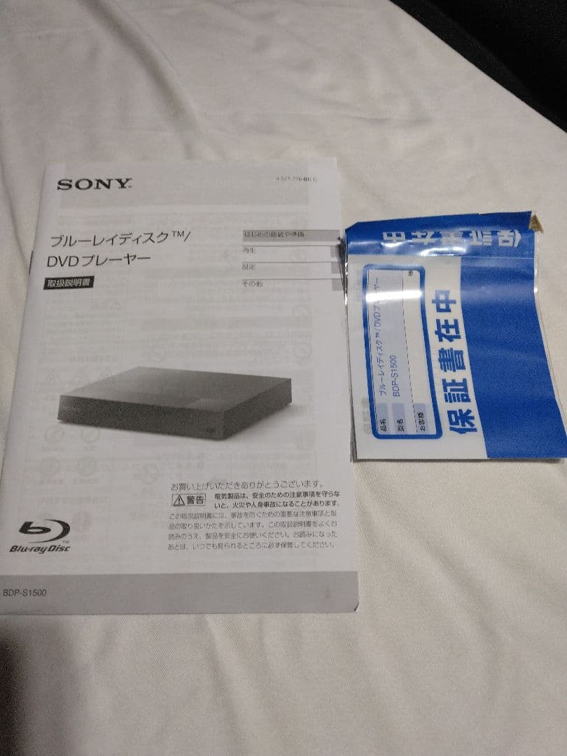 ソニー BDP-S1500　ブルーレイディスク DVDプレーヤー