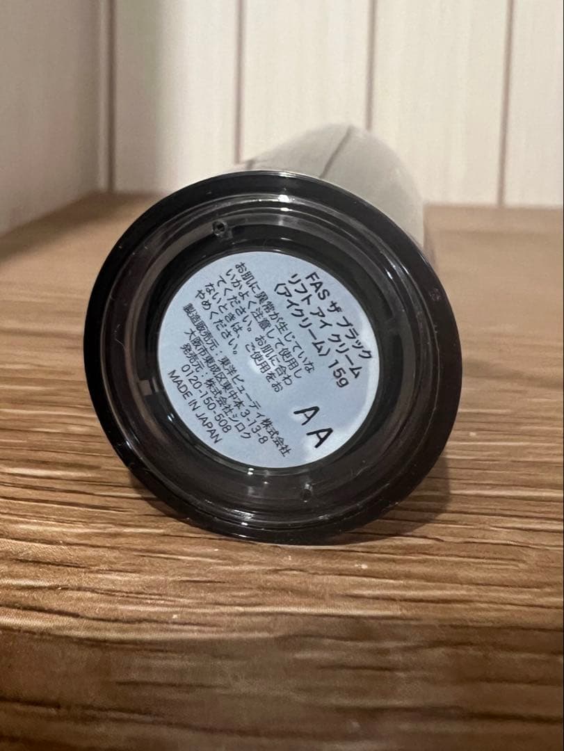 FAS アイクリーム