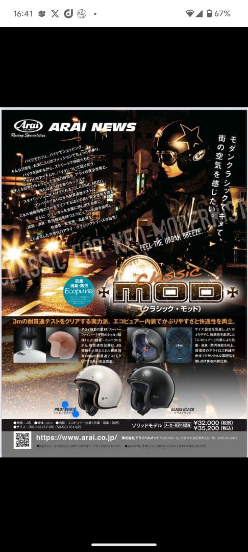 Arai CLASSIC MOD クラシックモッド カフェレーサー