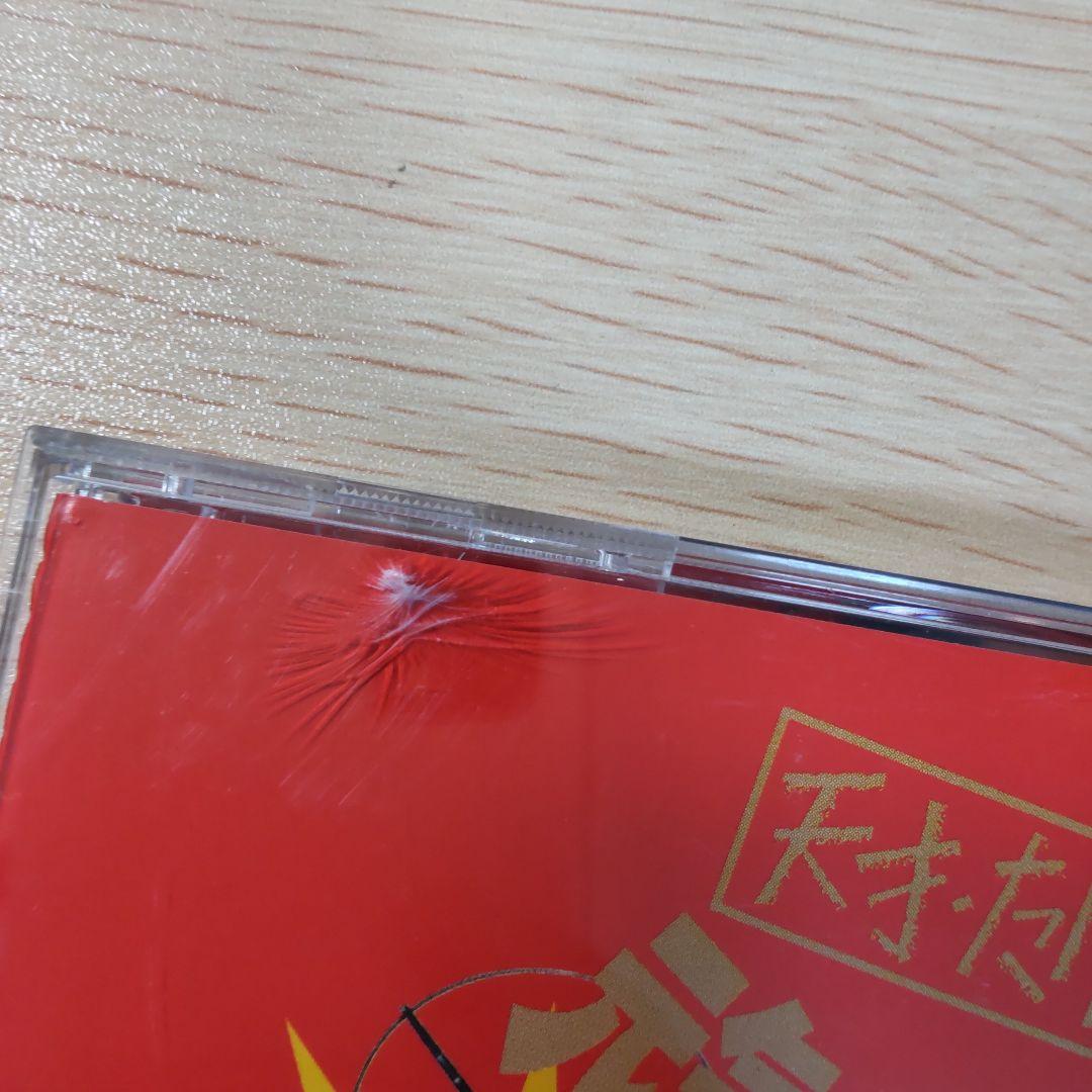 日本テレビ系 天才たけしの元気が出るテレビ 祝10周年特番 /GENKI CD