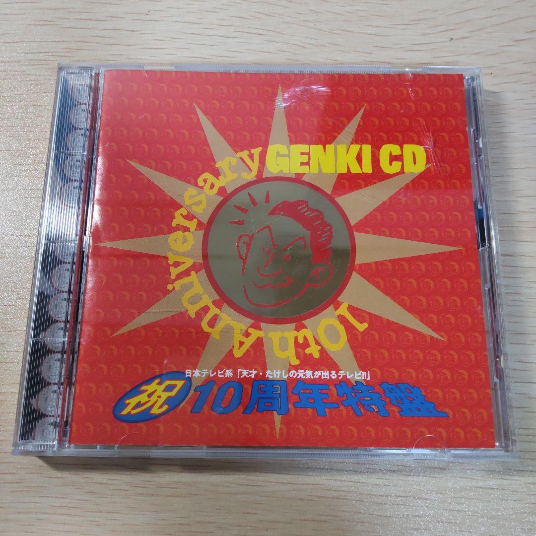 日本テレビ系 天才たけしの元気が出るテレビ 祝10周年特番 /GENKI CD