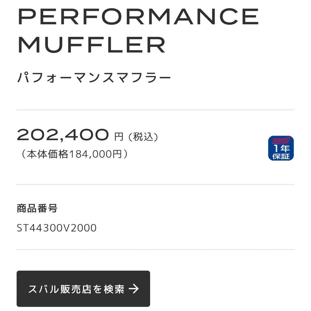 STI パフォーマンスマフラー／SUBARU