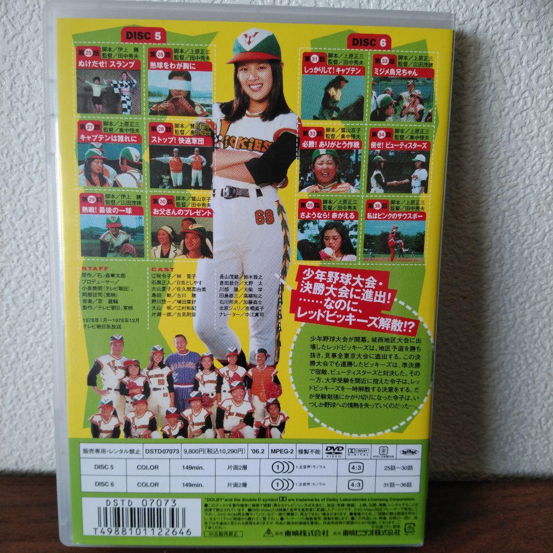さらに値下げしました。 がんばれレッドビッキーズDVD全巻