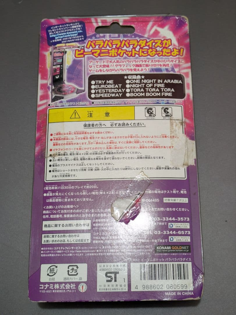 当時物 コナミ ビーマニポケット パラパラパラダイス 平成レトロ