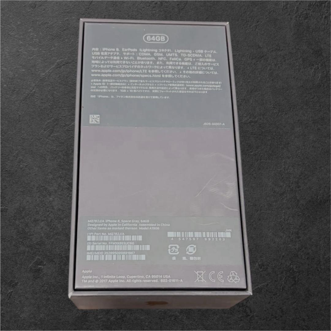 中古品 simロック解除済 iPhone8 64GB スペースグレイ