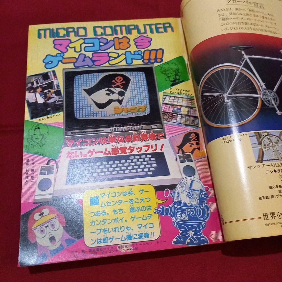 【当時物美品】週刊 少年 ジャンプ 1982年40号 漫画 アニメ