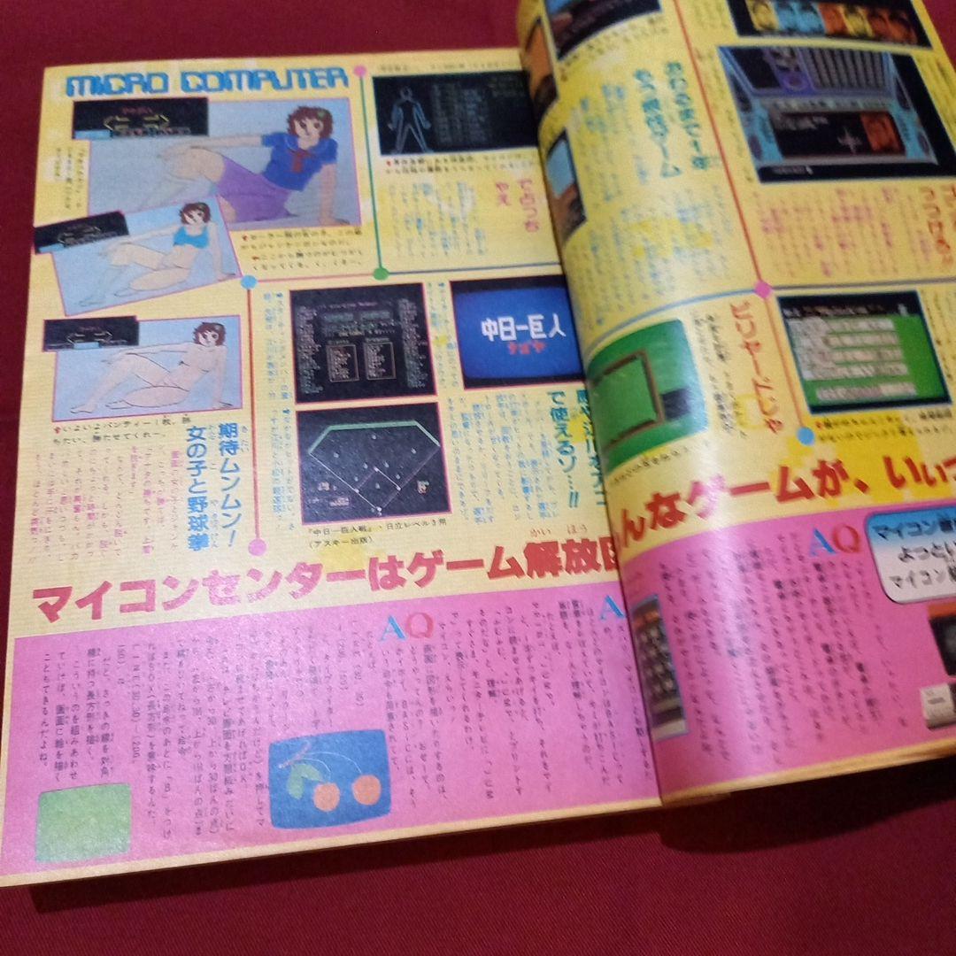 【当時物美品】週刊 少年 ジャンプ 1982年40号 漫画 アニメ