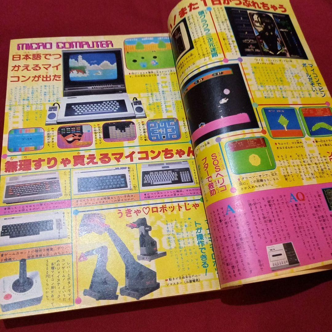 【当時物美品】週刊 少年 ジャンプ 1982年40号 漫画 アニメ