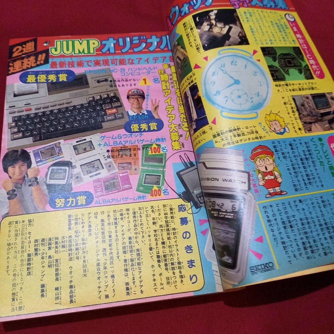 【当時物美品】週刊 少年 ジャンプ 1982年40号 漫画 アニメ